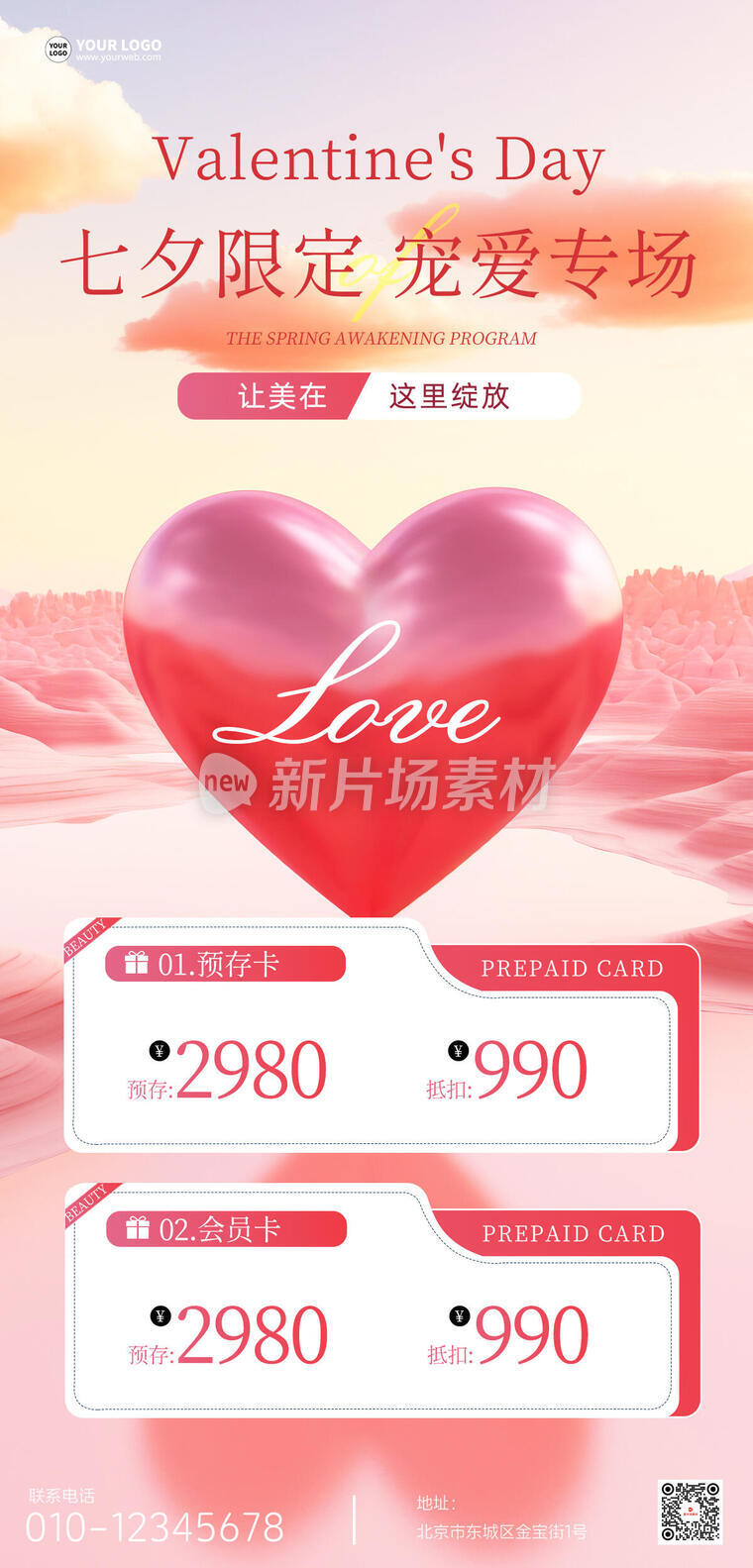 七夕情人节创意简约护肤营销宣传长图