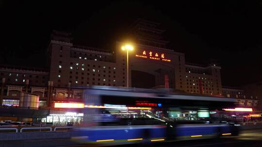 北京西站夜景延时摄影