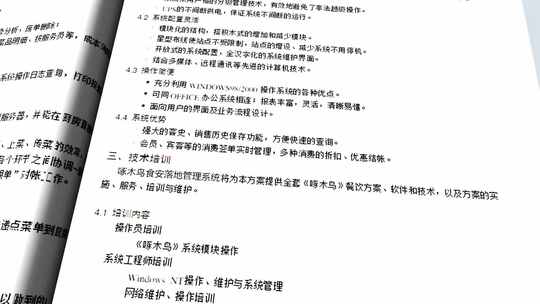 翻书书页合并品牌操作手册行业食安系统