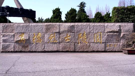 航拍上海高桥烈士陵园纪念碑