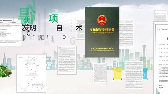 企业专利荣誉会员单位城市建筑环境