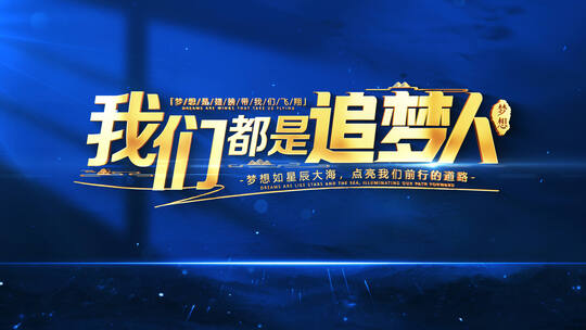 蓝色光影文字标题字幕片头ae模板