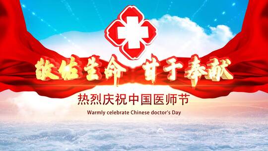 中国医师节图文AE模板 folderAE视频素材教程下载