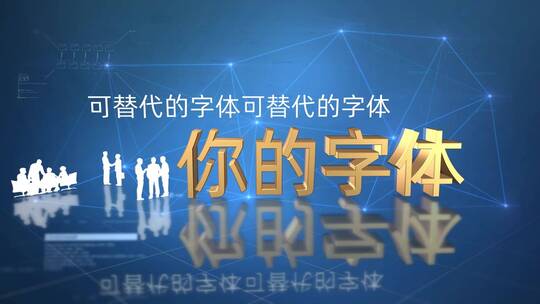 科技大气企业数据字幕AE模板AE视频素材教程下载