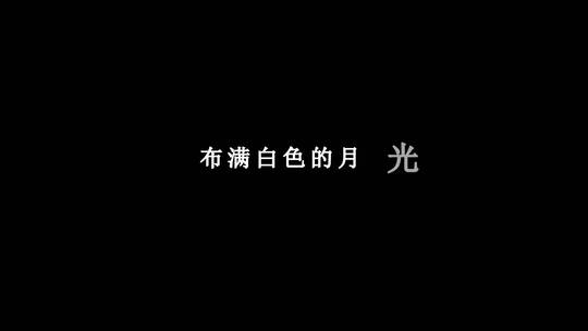 陈奕迅-不要说话dxv编码字幕歌词