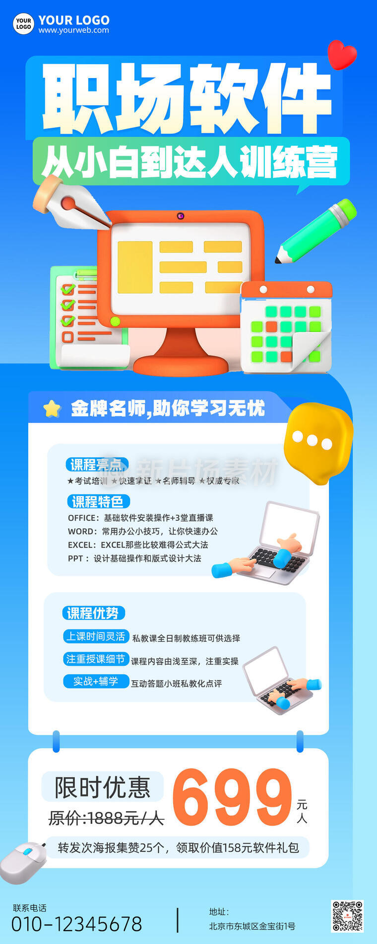 职场软件培训训练营招生3d蓝色长图