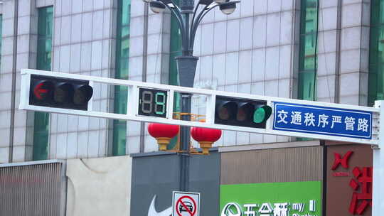 【原创实拍】商业街的红绿灯