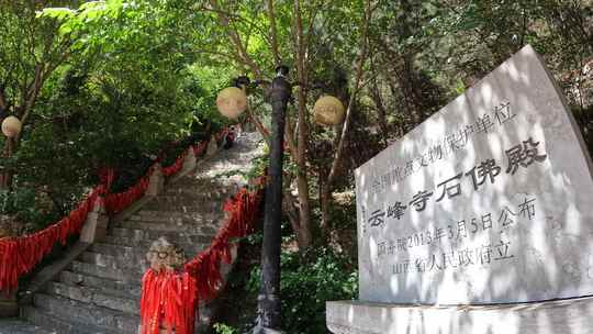 绵山云峰寺