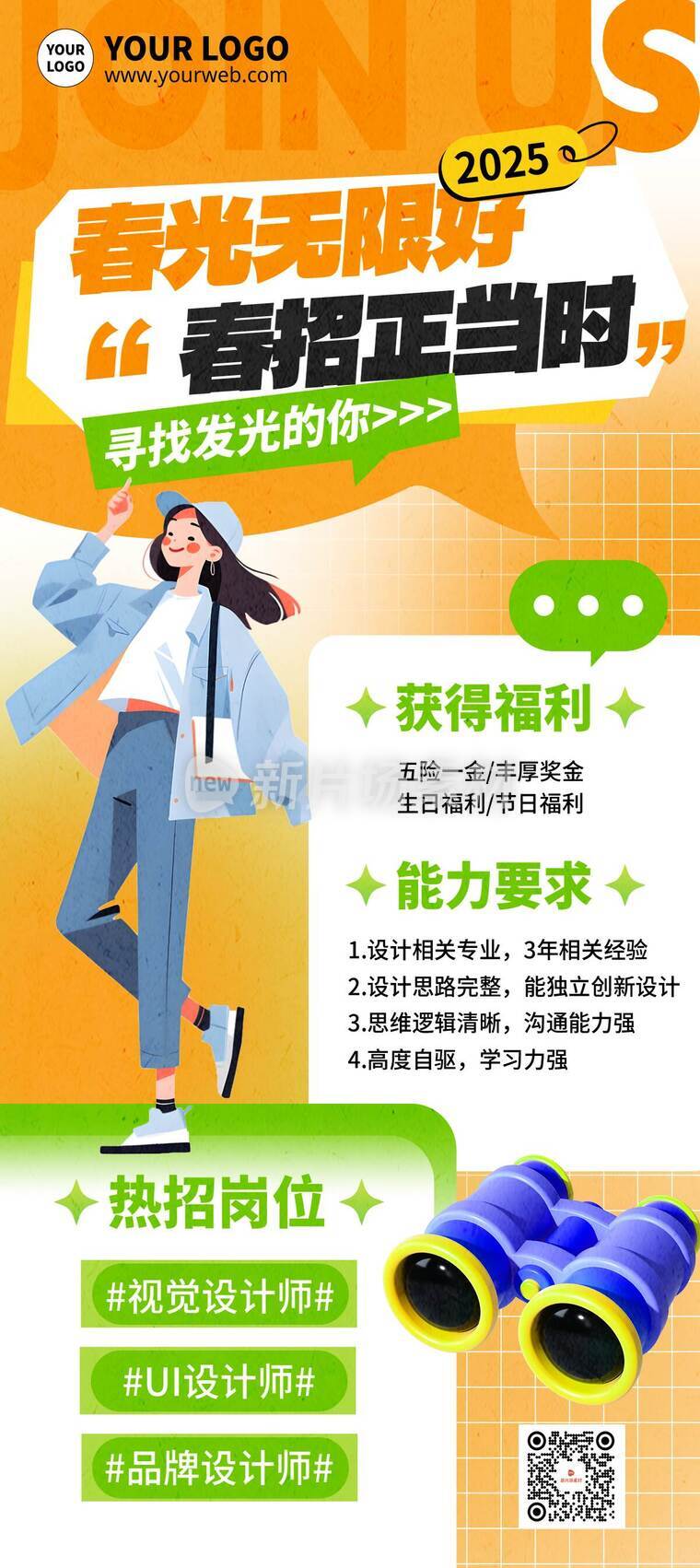 简约风招聘活动详情A