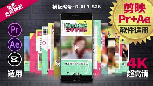 12件套视频模板Pr+Ae+抖音剪映 D-XL1-S26