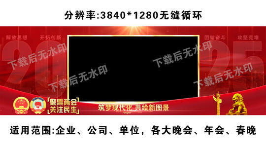 聚焦两会主题宽屏红色祝福边框遮罩蒙版高清AE视频素材下载