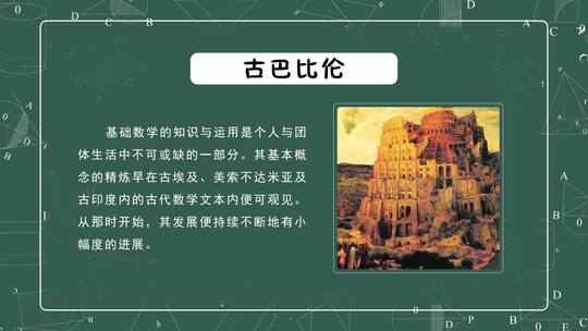 手绘符号理科类图文字幕版