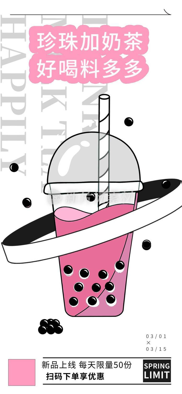 奶茶店宣传海报_d