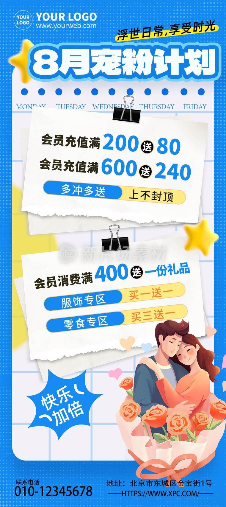 创意风会员充值福利活动详情长图8