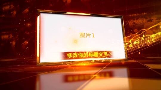 震撼大气党政企业宣传图文展示AE模板