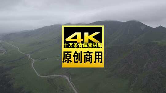 青海海南果什则山峰道路云雾航拍视频高清在线视频素材下载