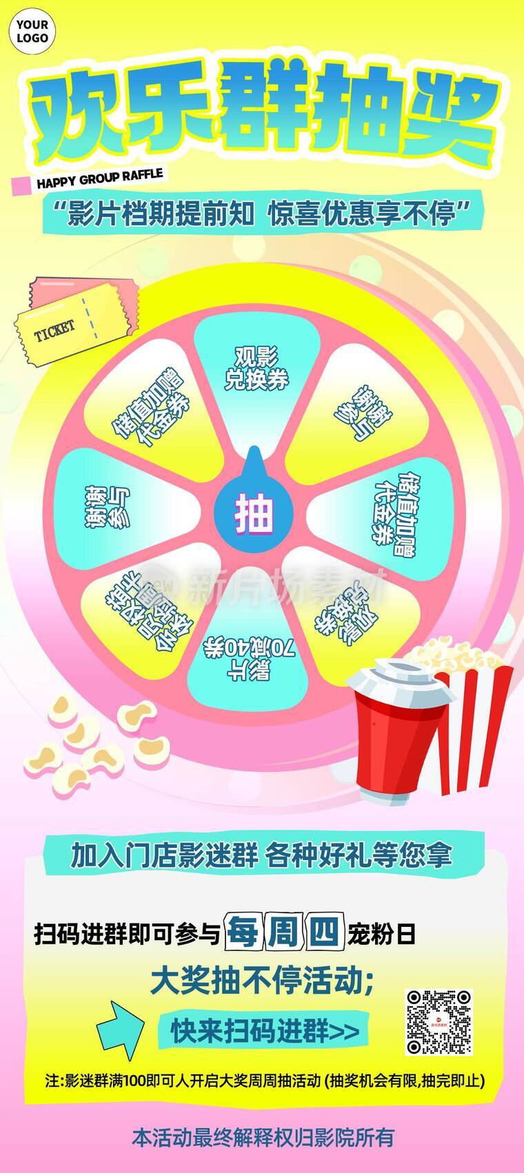 简约插画风影院抽奖营销详情海报
