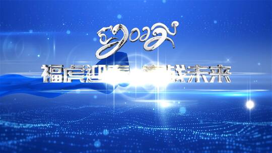 大气蓝色年会励志年会开场片头AE模板