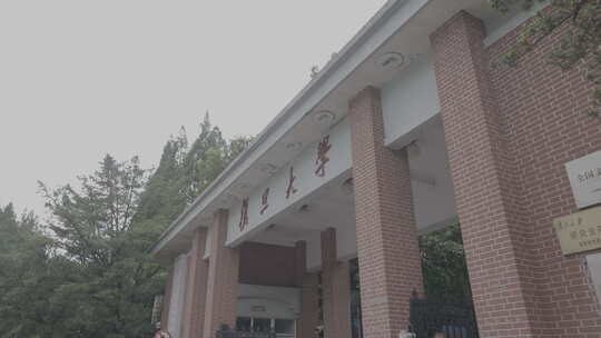 复旦大学校门