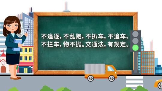 交通三字歌AE视频素材教程下载