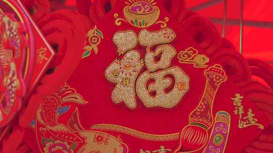 春节新年福字新年氛围红灯笼过年4K实拍视频素材模板下载