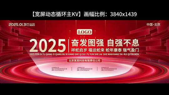 企业年会盛典仪式主视觉红色版高清AE视频素材下载