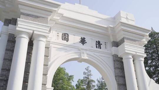 清华大学清华园