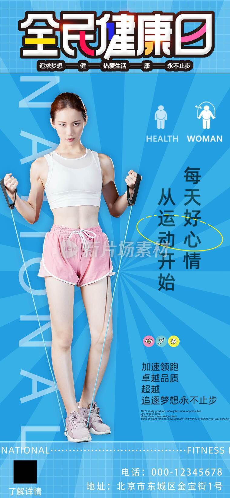 健身房宣传设计海报_b