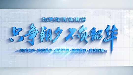 蓝色企业文字标题片花