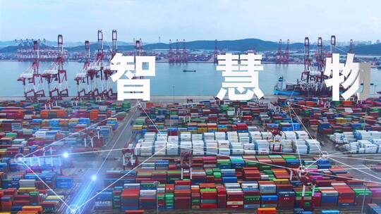 港口码头集装箱物流-科技港口智慧物流视频素材模板下载