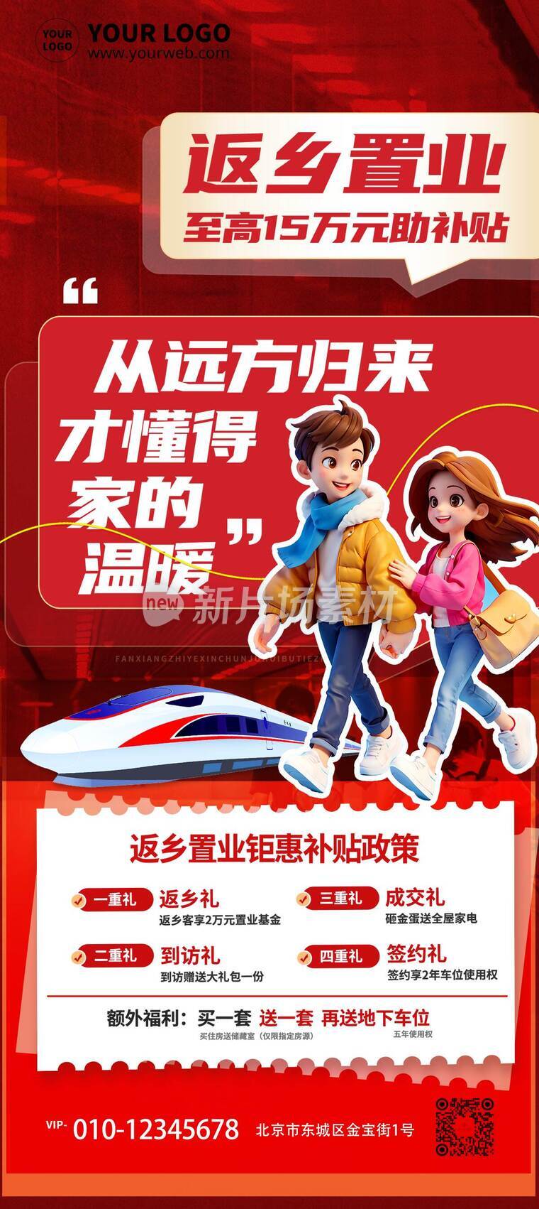 时尚插画风返乡置业房地产营销活动详情