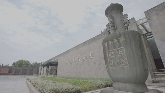 中国黄酒博物馆 黄酒文化视频素材模板下载