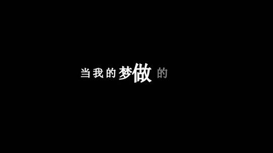 王俊凯-不完美小孩歌词视频素材