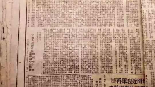 解放战争时期察哈尔日报报刊资料4K素材