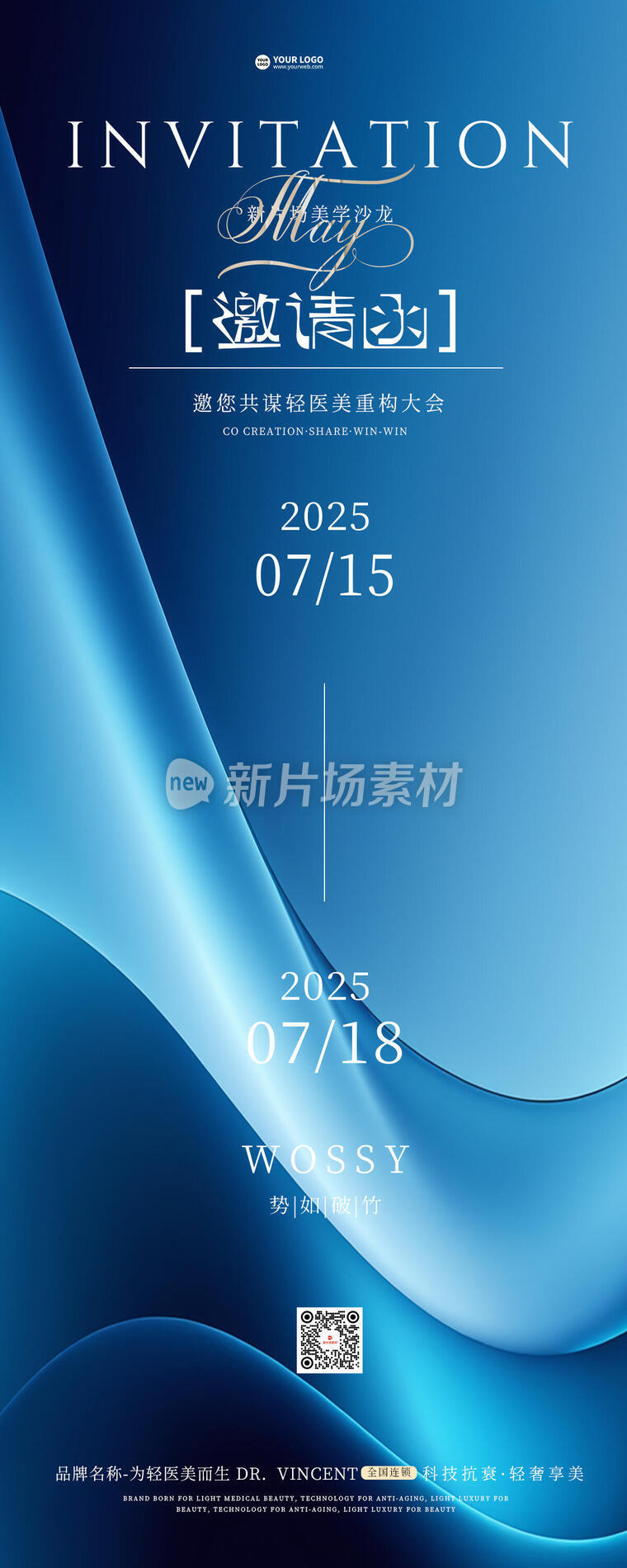 邀请函创意简约通用长图