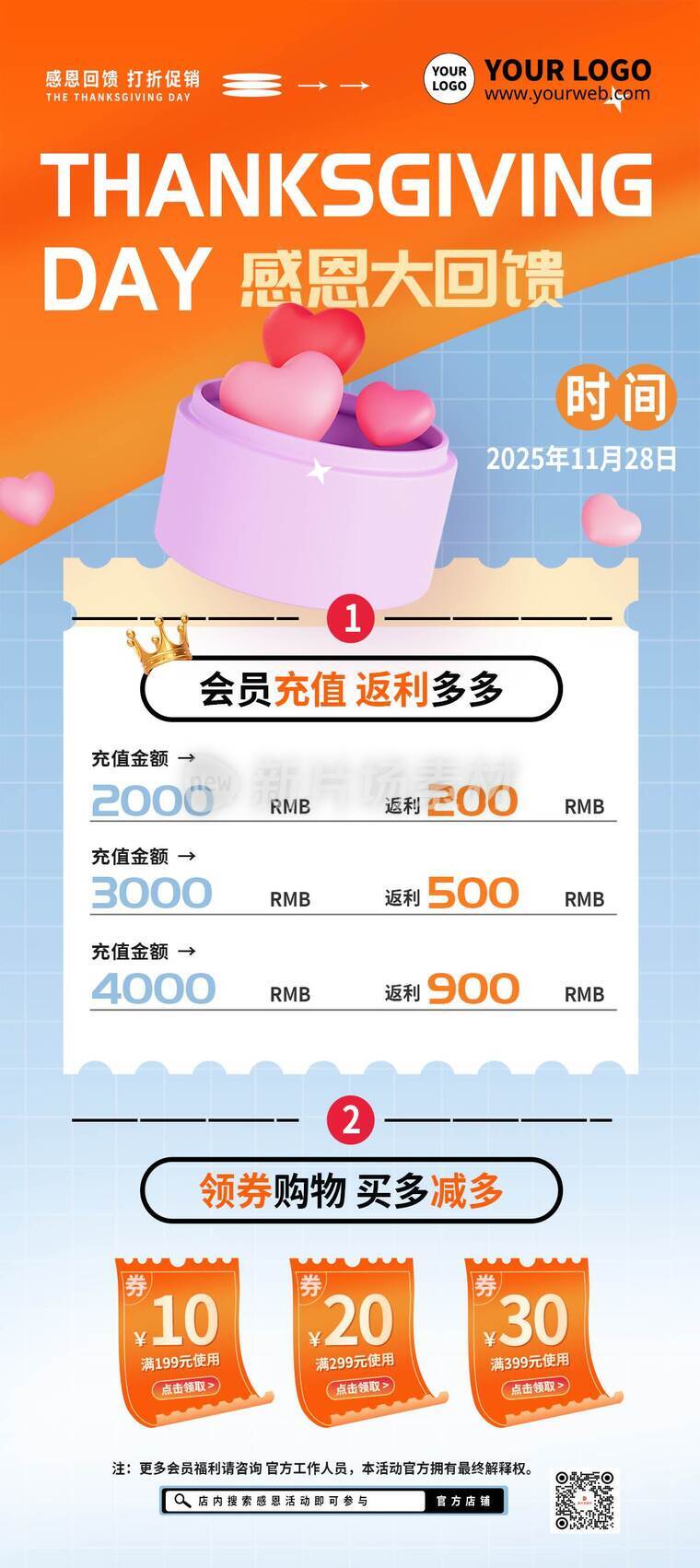 简约风感恩节大回馈详情长图6