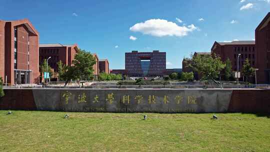 宁波大学科学技术学院慈溪校区航拍03