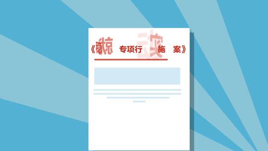 北京政策文件创业就业AE视频素材教程下载