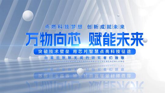 蓝色科技简洁片头 片花