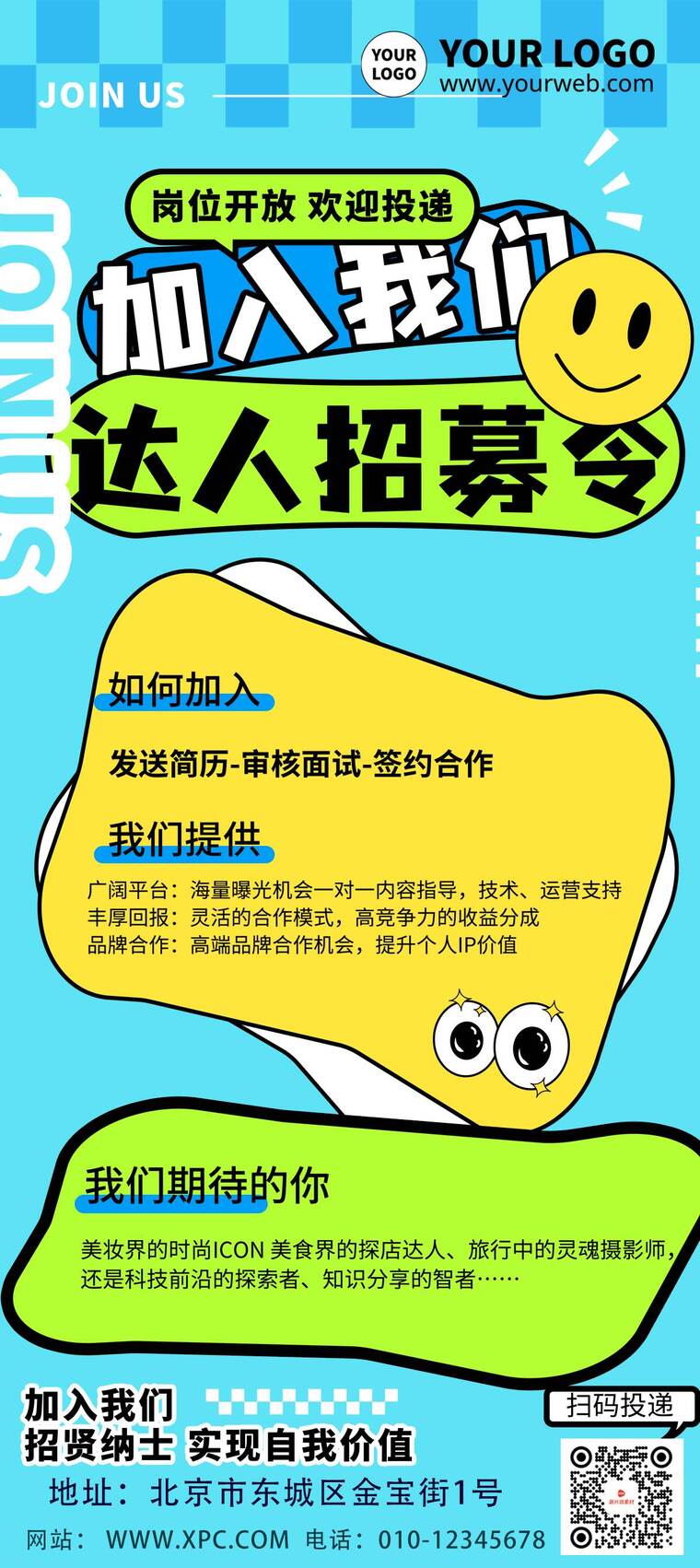 漫画风时尚达人招募活动详情