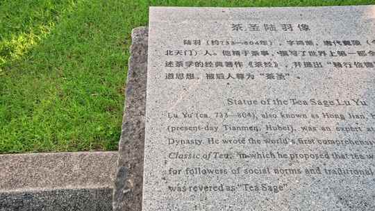 茶圣陆羽介绍 中国茶文化