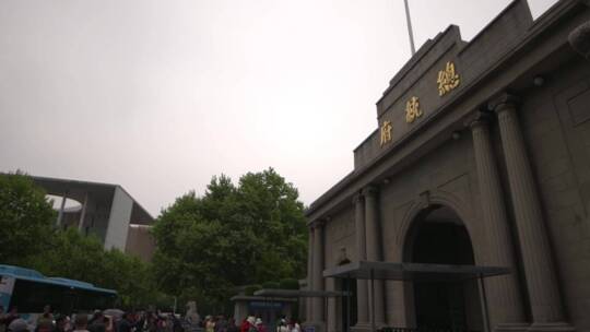 南京总统府与石狮