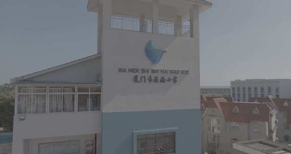 福建省厦门市思明区塔头社滨海小学航拍