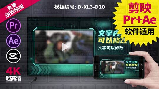 视频包装模板Pr+Ae+抖音剪映 D-XL3-D20