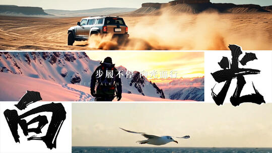 创意混剪企业宣传励志开场片头AE模板