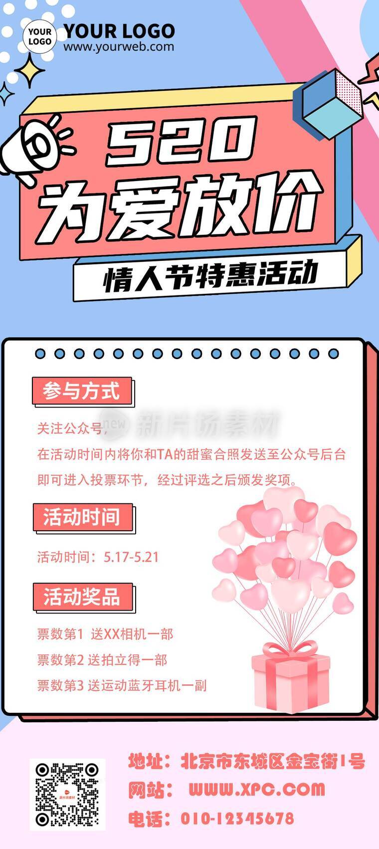 漫画风520活动优惠活动详情9