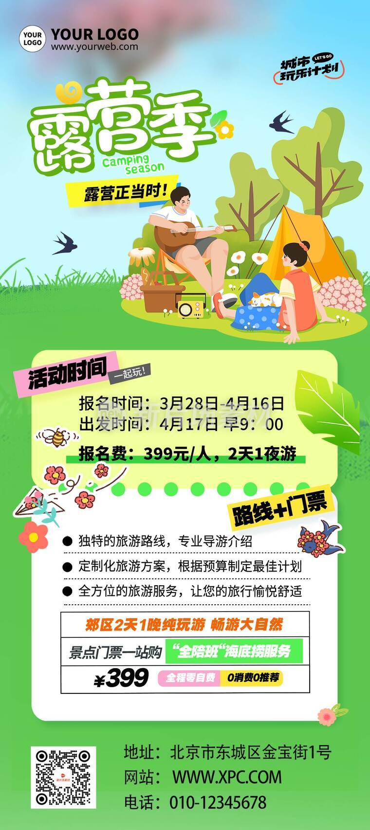 漫画风露营活动详情9