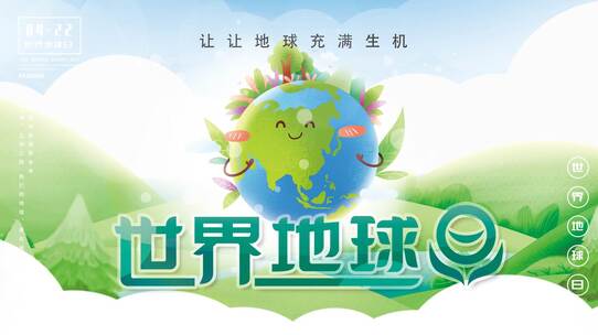 卡通mg儿童世界地球日环保生态片头片尾