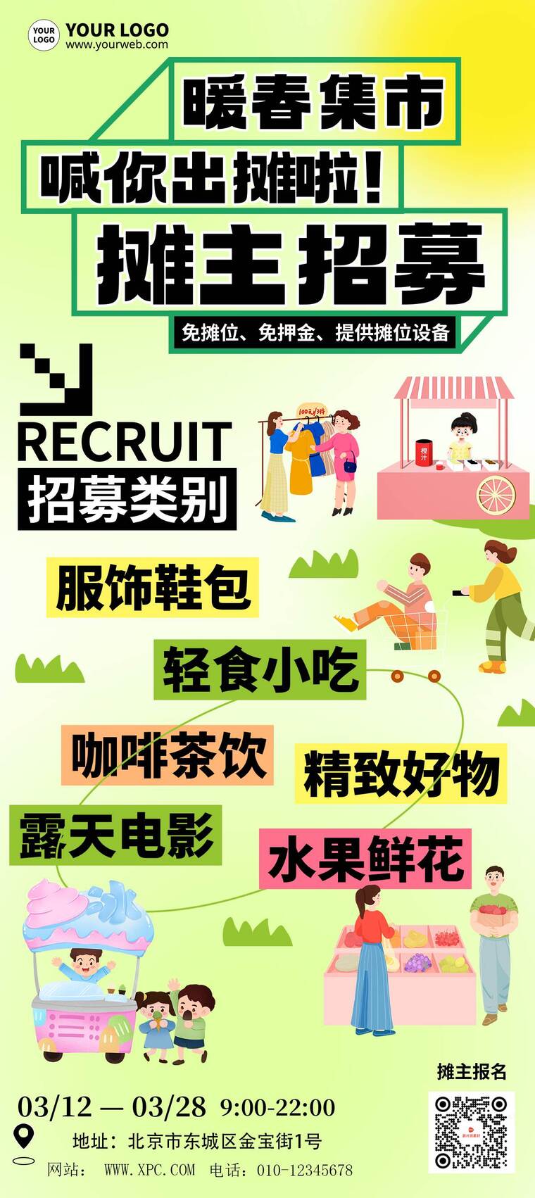 漫画风摊主招募活动详情9 漫画风摊主招募活动详情9