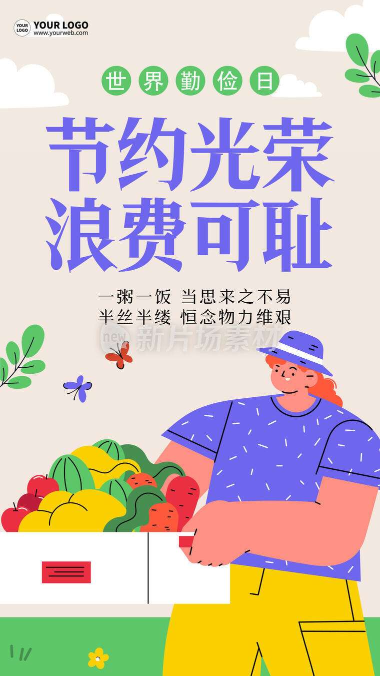 节约粮食公益插画宣传海报